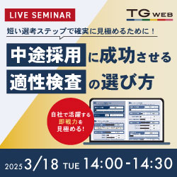 短い選考ステップで確実に見極めるために！中途採用を成功させる適性検査の選び方