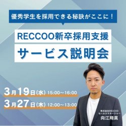 株式会社RECCOO