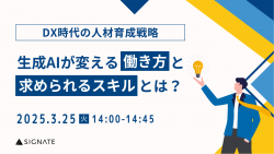 株式会社SIGNATE