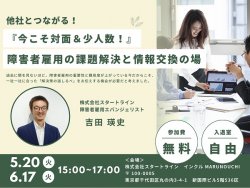 株式会社スタートライン