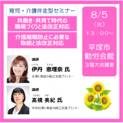 株式会社パソナ　育児・介護支援事業（厚生労働省委託事業）