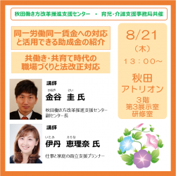 株式会社パソナ　育児・介護支援事業（厚生労働省委託事業）