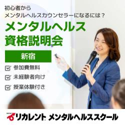 リカレントキャリアデザインスクール／リカレントメンタルヘルススクール（株式会社リカレント）