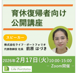 株式会社ライフ・ポートフォリオ