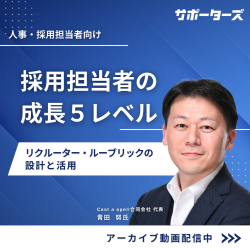 株式会社サポーターズ