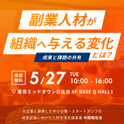 東京都人材交流支援事業（パーソルビジネスプロセスデザイン株式会社）