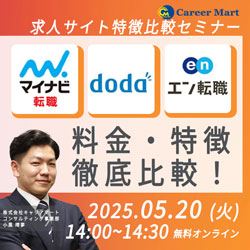 株式会社キャリアマート