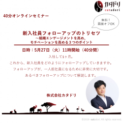 株式会社カタドリ