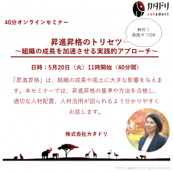 株式会社カタドリ