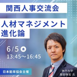 一般社団法人日本能率協会