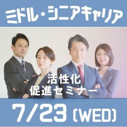 株式会社パソナ　キャリア形成・リスキリング推進事業（厚生労働省委託事業）