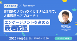 株式会社カオナビ