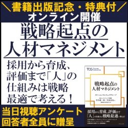 株式会社タナベコンサルティング