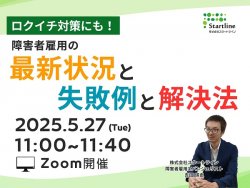 株式会社スタートライン