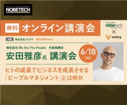 株式会社ノビテク