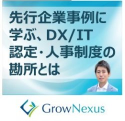 株式会社GrowNexus