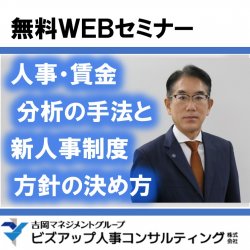 ビズアップ人事コンサルティング株式会社