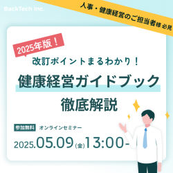 株式会社バックテック