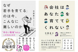 「これからの “育ち方” を、自分と会社の両面から考えよう!育てたい人、成長したい人、迷っている人。立場を越えて語り合う “成長のこれから”。」