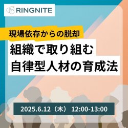 株式会社RINGNITE