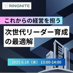 株式会社RINGNITE