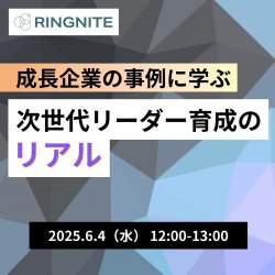 株式会社RINGNITE