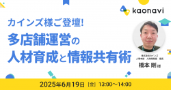株式会社カオナビ