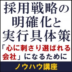 株式会社タナベコンサルティング