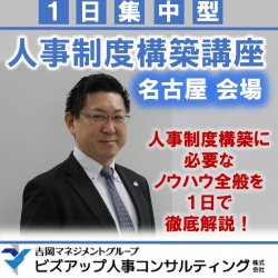ビズアップ人事コンサルティング株式会社