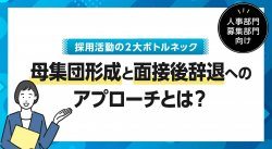 パーソルキャリア株式会社