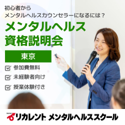 リカレントキャリアデザインスクール／リカレントメンタルヘルススクール（株式会社リカレント）