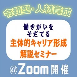 株式会社パソナ　キャリア形成・リスキリング推進事業（厚生労働省委託事業）