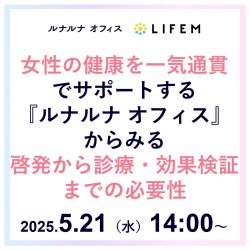 株式会社LIFEM