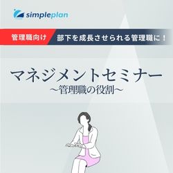 株式会社シンプルプラン