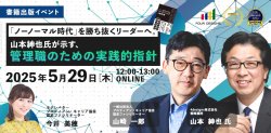 一般社団法人プロティアン・キャリア協会