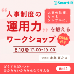 株式会社SmartHR