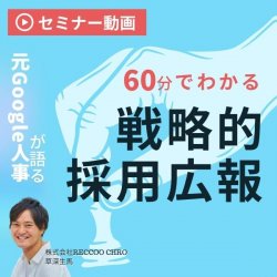株式会社RECCOO