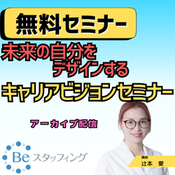 株式会社Beスタッフィング