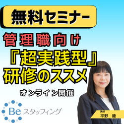 株式会社Beスタッフィング