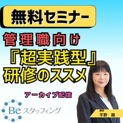 株式会社Beスタッフィング