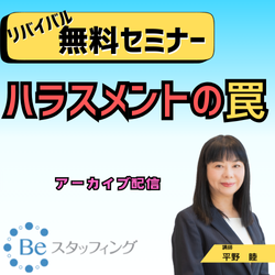 株式会社Beスタッフィング