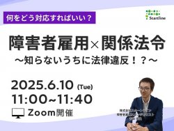 株式会社スタートライン