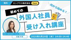 エンプラス株式会社