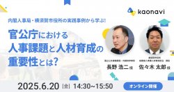 株式会社カオナビ