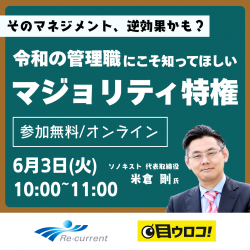 リ・カレント株式会社