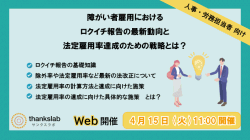 サンクスラボ株式会社