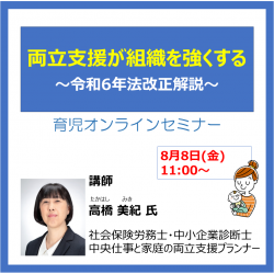 株式会社パソナ　育児・介護支援事業（厚生労働省委託事業）