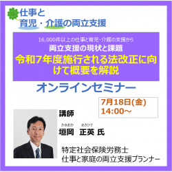 株式会社パソナ　育児・介護支援事業（厚生労働省委託事業）