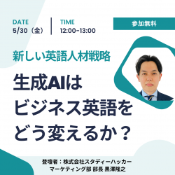 株式会社スタディーハッカー