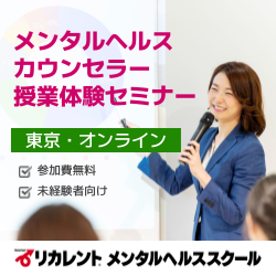 リカレントキャリアデザインスクール／リカレントメンタルヘルススクール（株式会社リカレント）